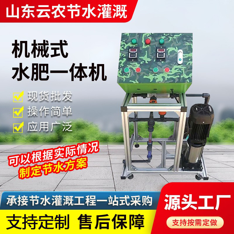 智能灌溉一体化机械式水肥机大功率单通道一体机厂家精准灌溉