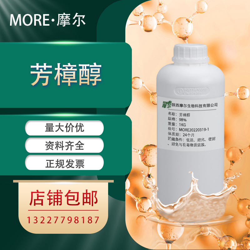 芳樟醇 Linalool 78-70-6 伽罗木醇 化妆品原料 1KG起订 现货供应