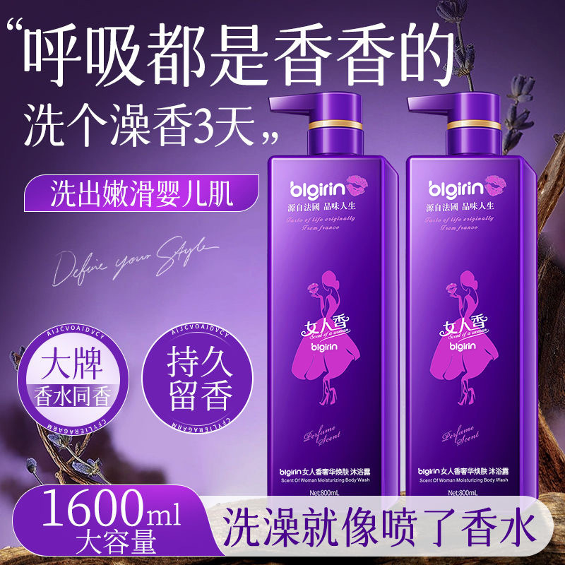 百力巨人blgirin女人香洗发水沐浴露护发素香氛三件套800ml套装|undefined