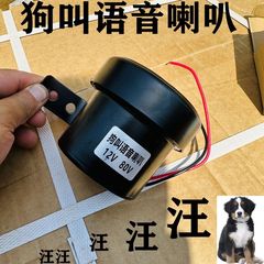 犬の鳴き笛車のホイッスル 12V-80V ユニバーサル犬の鳴き声オートバイバッテリーカーパーソナライズされた犬の鳴き笛