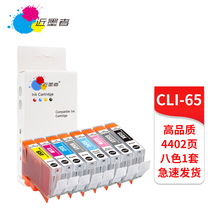 适用佳能pro200墨盒CLI-65 CANON PRO-200 A3幅面打印机8色墨水盒