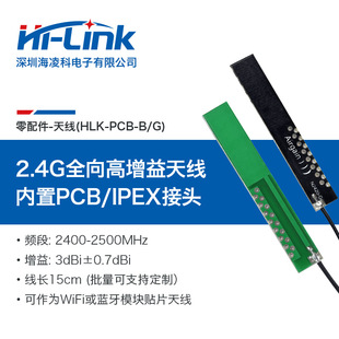 2.4g Omnidirectional High Gain Wifi Module Antenna Patch Built-In Pcb Flexible Standard Ipex Connector Dual Frequency