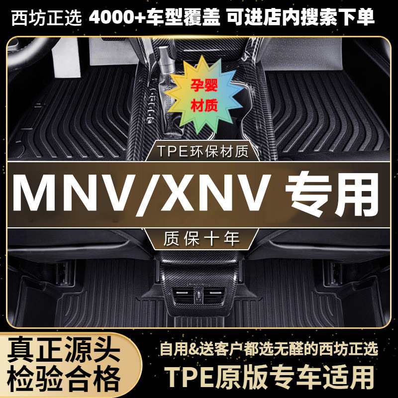 适用东风本田思铭xnv20电动21大汽车tpe全包围专用TPE脚垫批发