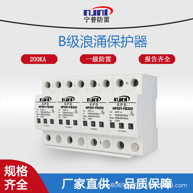 B级浪涌保护器120/200KAIMAX一级配电柜三相电源雷电流避雷防雷器