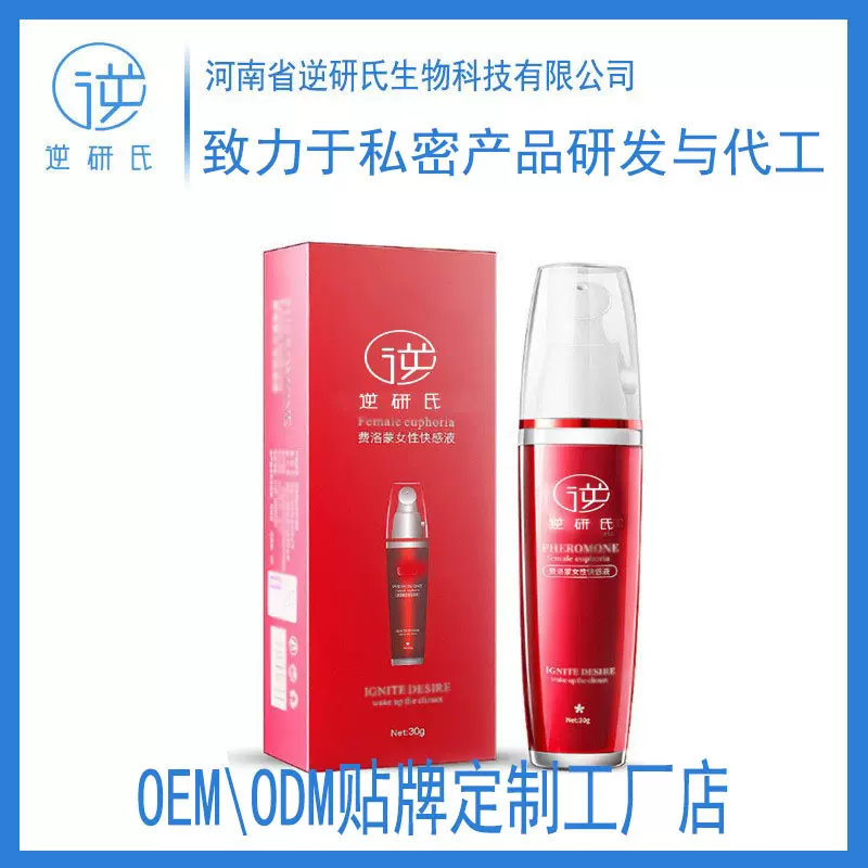 人体润滑剂代工定制 水溶性女用OEM贴牌 夫妻女性情趣用品
