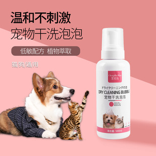 Pet Dry Cleaning Foam, Special No-Wash Foam for Cats, Kitten Bath Supplies, Dog Shower Gel Artifact
