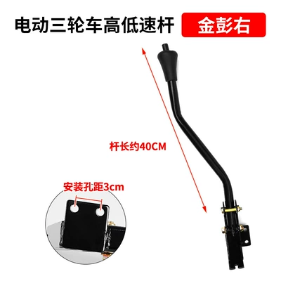Gear Changer, Electric Vehicle Three-Wheeler – Other Electric Vehicle Accessories - jinpeng-right-side-self-locking-tricycle-gear-lever