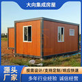 钢结构活动木纹集装箱房 工地住人开会临时搭建集装箱房子可移动
