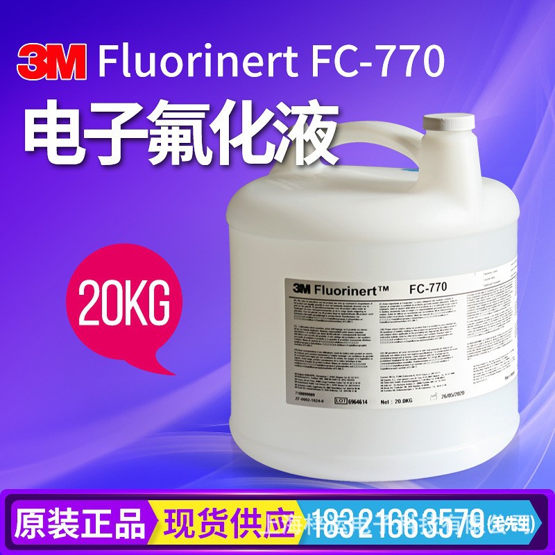 3M FC-770电子氟化液 测漏液 冷却液   氟油 20KG/桶