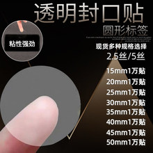 强粘透明封口贴标签圆贴 礼盒飞机盒贴纸 包装盒圆形不干胶标签