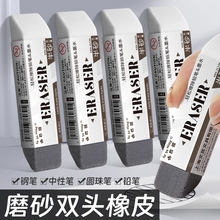磨砂双头橡皮擦可擦钢笔中性笔圆珠笔铅笔考试绘画美术通用
