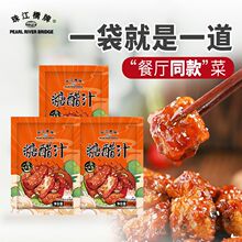 珠江桥牌糖醋汁100gx3糖醋酱糖醋排骨里脊酱料糖醋鱼锅包肉调料