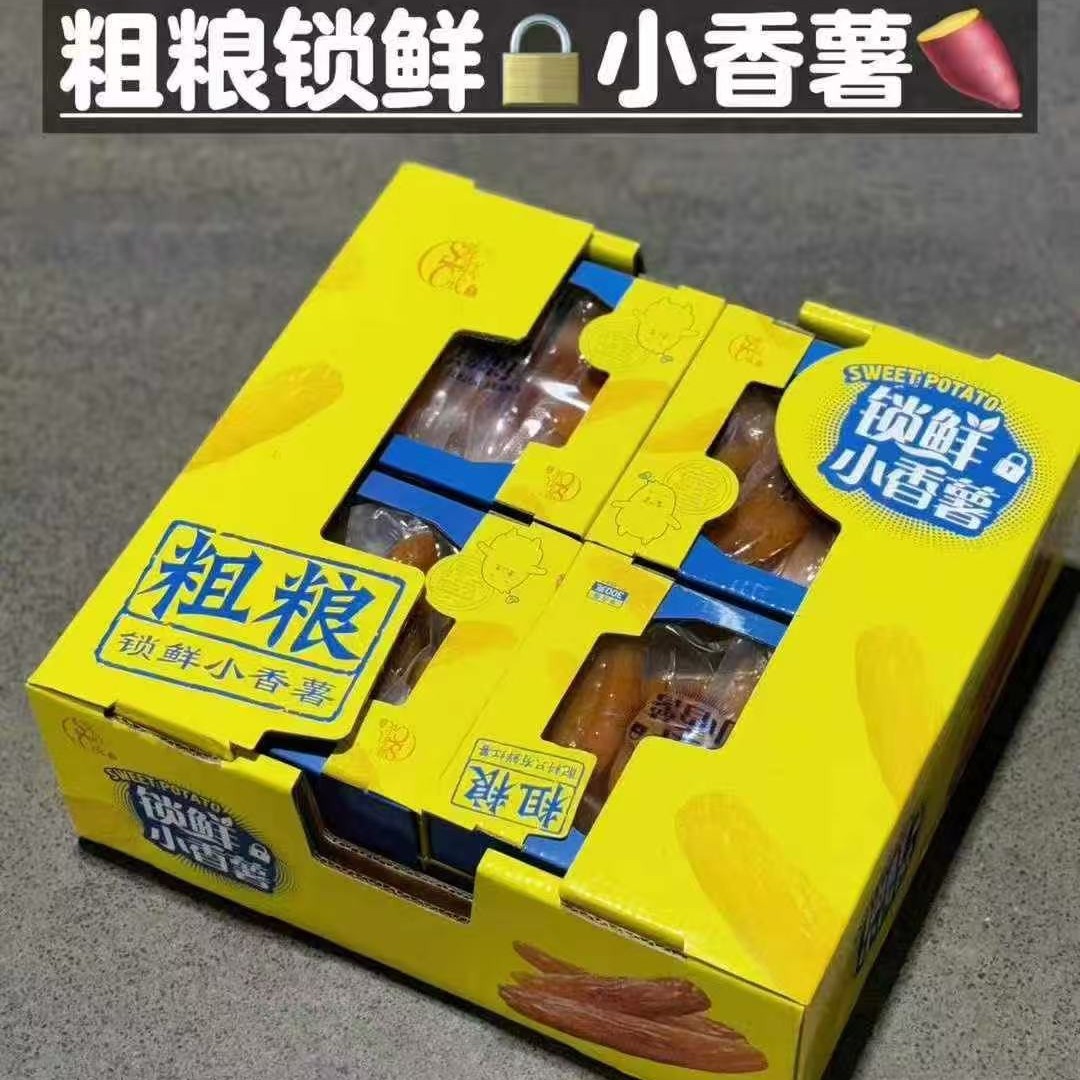 薯联成真空小香薯番薯带皮红薯干地瓜干软糯甜独立包装零食特产