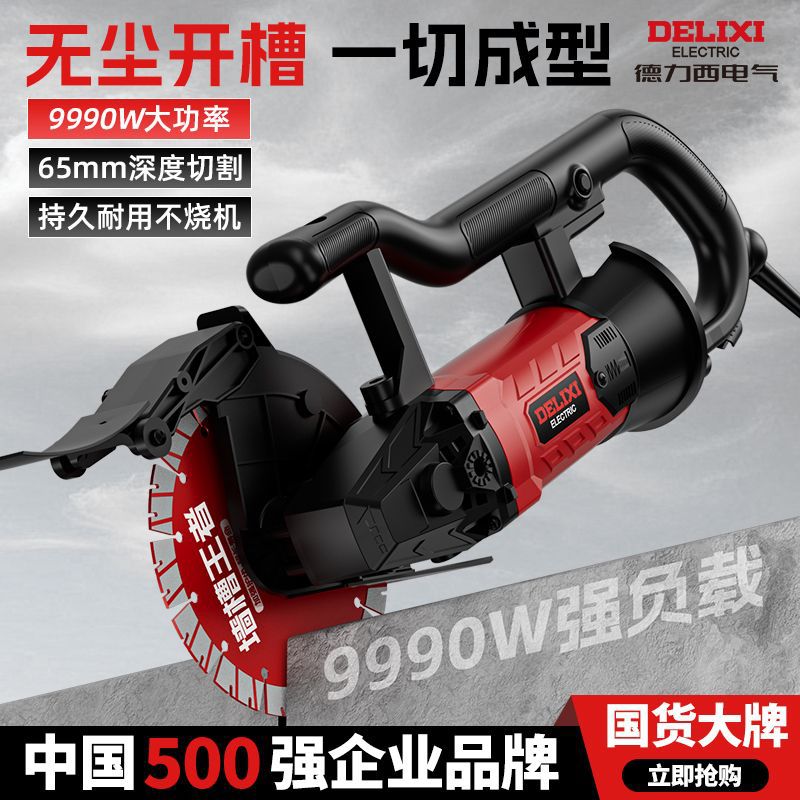 德力西专业开槽机水电工开槽神器无尘线槽一次成型混凝土切割新款