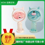 哇噢定制风扇实用手持 USB充电卡通便携学生家用台式迷你小电扇