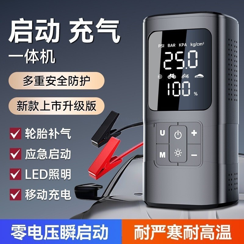 Cross-border car emergency starting power supply and air pump integrated power bank multifunctional portable battery jump starter