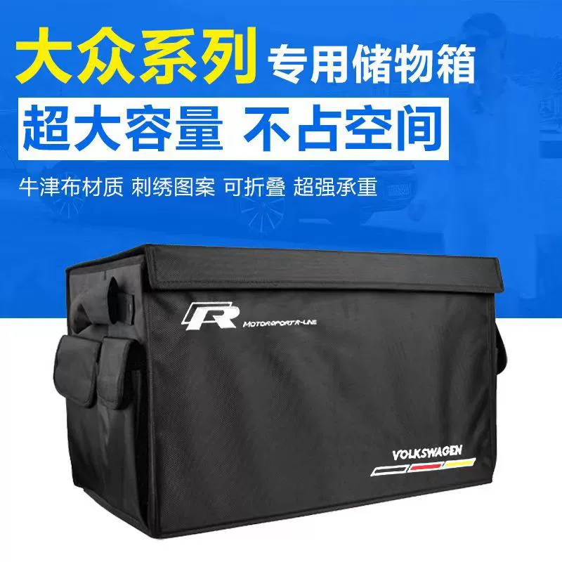 Подходит для стандартного ящика для хранения багажника Volkswagen R, ящика для хранения заднего багажника автомобиля, складного ящика для хранения
