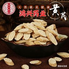 黄芪中药材甘肃岷县黄芪片无硫野生黄芪斜片散装支持打粉批发代发