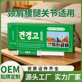 源头工厂OEM 贴牌定制韩文版ZhuoYishi 肩颈膏水光针凝胶代加工