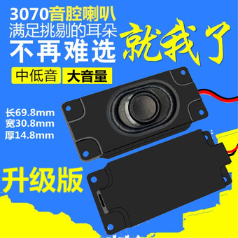 精歌源矩形3070音箱腔体 4欧3W数码电视广告机全频2840喇叭扬声器