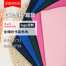 跨境21S支斜纹纯棉面料布棉梭织鞋帽工装箱包全棉纱卡棉布料厂家