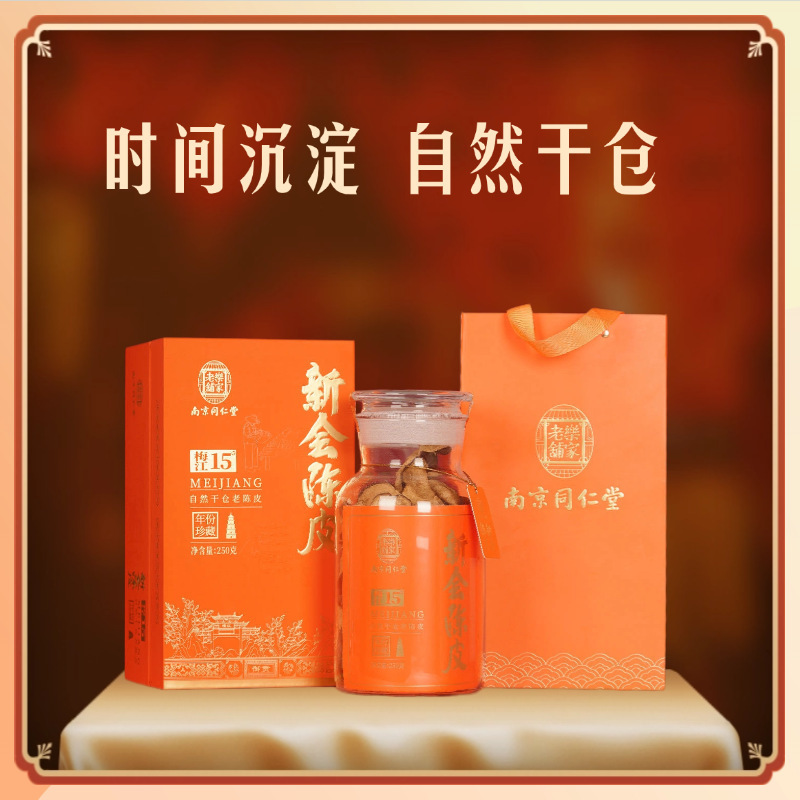 新会陈皮10年15年泡水十年老陈皮干陈皮茶广东特产源头厂家直销批|undefined