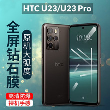 适用HTC U23丝印全胶钢化膜U23Pro手机全屏保护透明电镀Pro玻璃贴