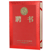 得印(befon)精致烫金荣誉聘书任命书竖式聘任证书附内芯 12K/10本
