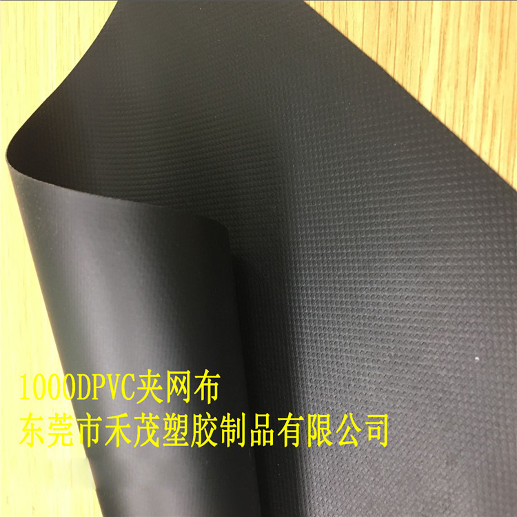 1000DPVC夹网布 夹网鞋 黑色 软手感  防水布 耐磨 抗UV 环保