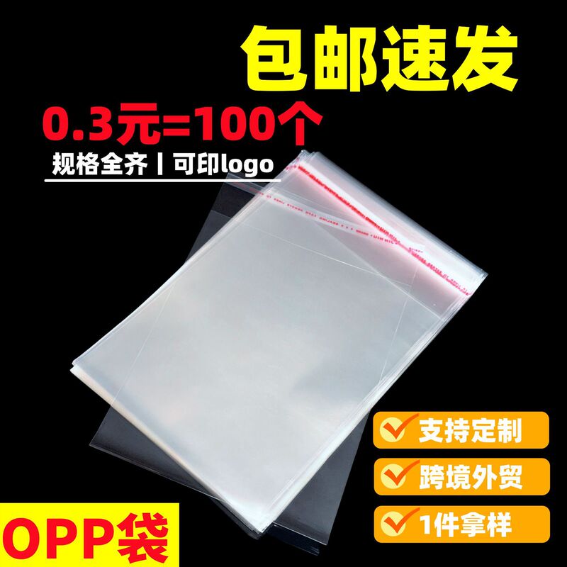 opp self-adhesive bag garment packaging bag transparent card head self-adhesive bag plastic film self-sealing bag flat adhesive opp self-adhesive bag garment packaging bag transparent card head self-adhesive bag plastic film self-sealing bag flat adhesive