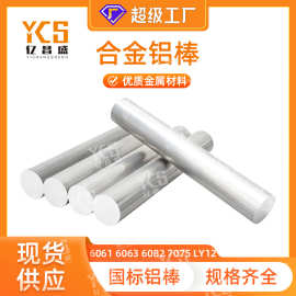 6061 6063 6082 7075 2024 LY12  铝棒 精密机械铝材 工业机械壁