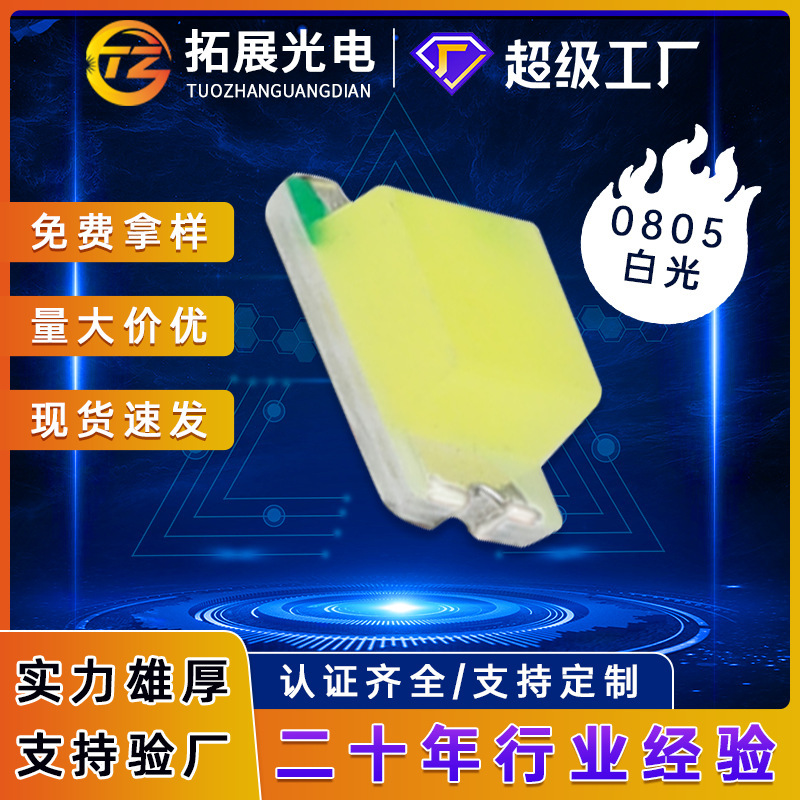 0805白色led電球ハイライトsmd暖冷白4-26lmパッチ国産led電球をサンプルにすることができる|undefined