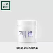 三草两木补水保湿修护霜50g