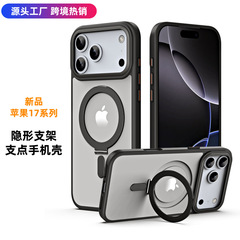iPhone17promax支点携帯電話ケースに適した国境を越えた新製品目に見えない磁気ホルダーApple 16保護カバー