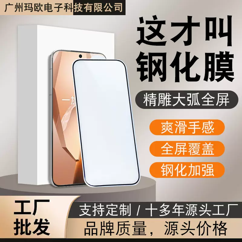 适用一加Ace5钢化膜 Ace5 Pro 一加ACE Pro高清全屏钢化玻璃批发