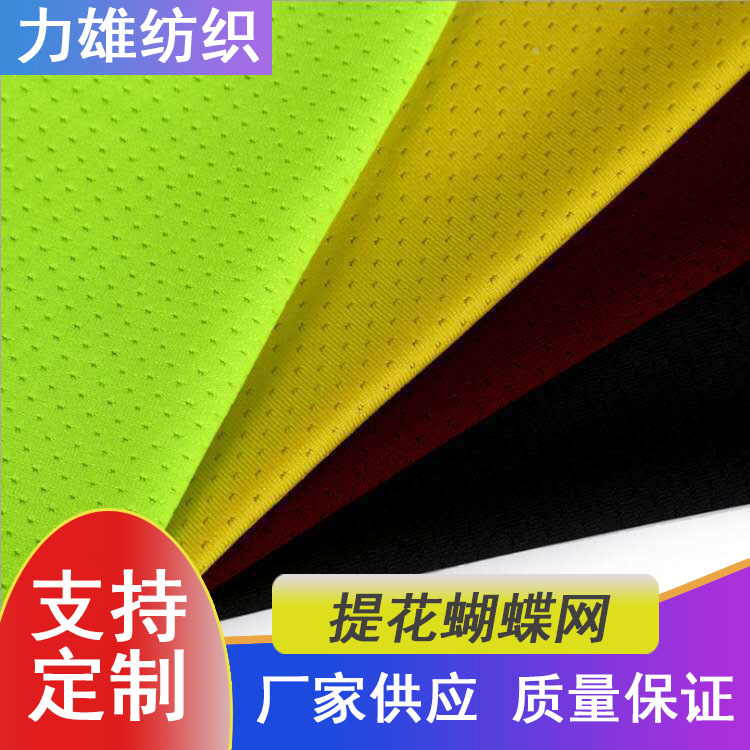 厂家供应弹力针织面料提花里布广告衫t恤鞋材里布提花蝴蝶网布