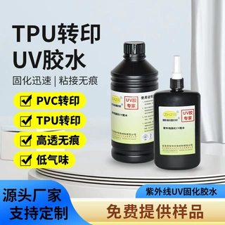 tpu转印uv胶pet无影pvc纹理广告商标logo图案紫外线固化pmma胶水