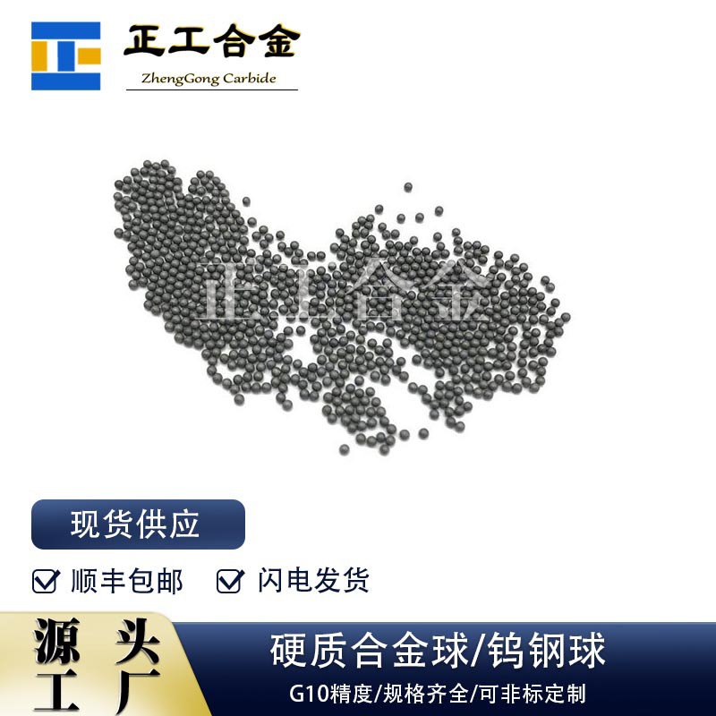 株洲供应硬质合金钨钢毛坯球高硬度钨钴合金球碳化钨滚珠