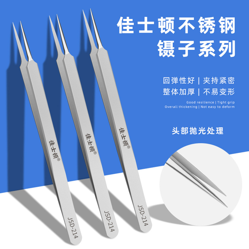 佳士顿不锈钢加长镊子燕窝挑毛美甲镶钻夹子手机维修尖头飞线镊子