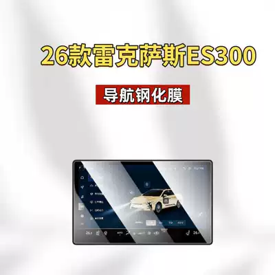 Control Tempered Film Car Navigation — Car interior film - suitable-for-26-lexus-es300-small-navigation-frosted-tempered-film