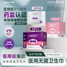 净柔医用灭菌卫生巾械字号医用护理垫国家标准官方医护姨妈巾