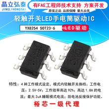 YX8254 SOT23-6�ᴥ����LED�ֵ�Ͳ�Ĺ���/�๦���л�ͷ������оƬ