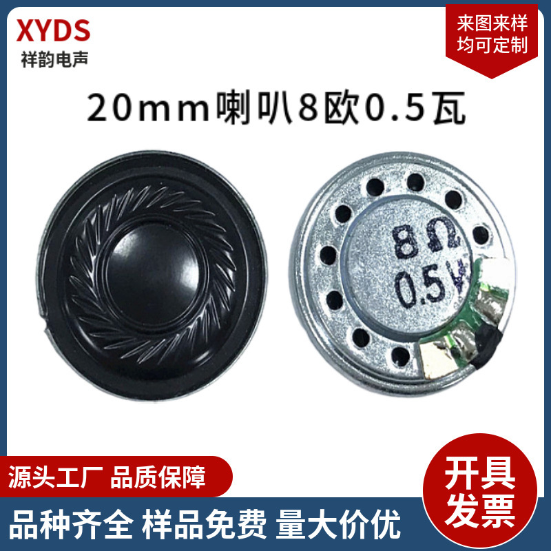 20mm ultra-thin iron shell magnetic speaker 8 ohm 0.5W toy walkie-talkie environmental protection voice speaker speaker