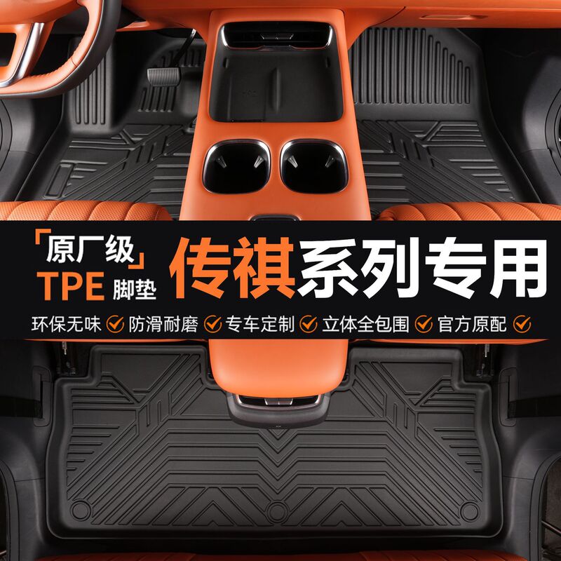 Suitable for Gac Trumpchi Series Special 14-25 Models Gs8 Ga3 Gs5 Gs3 Shadow Speed Tpe Car Floor Mats