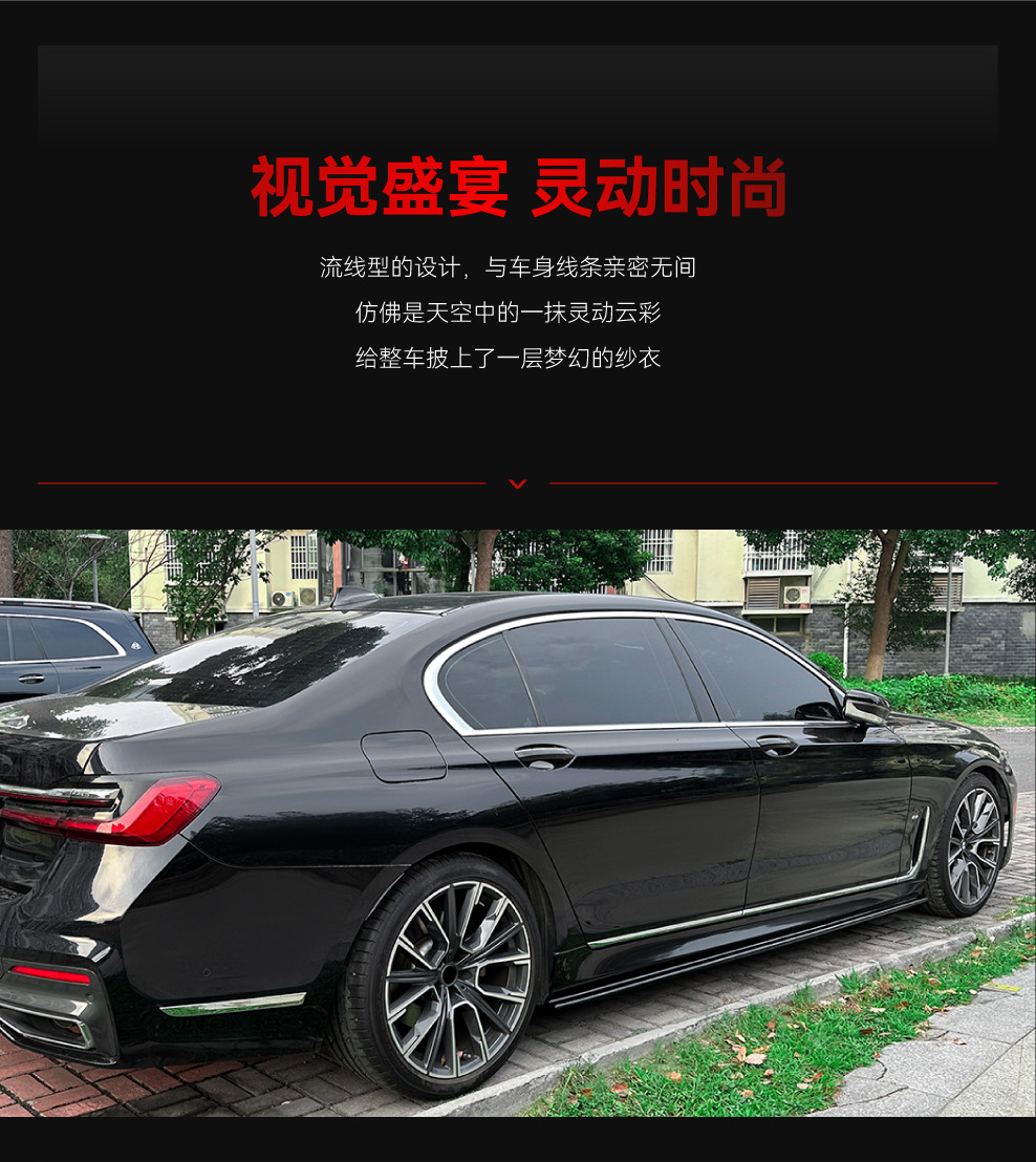 Suitable for 2016-2022 Bmw 7 Series G12 Long-Wheelbase m Sport Side Skirts, Spoiler, and Small Body Kit Modification Parts