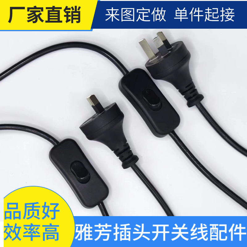 1.8米澳规插头线按钮8s303开关线两插三插SAA两芯圆线317脚踏开关