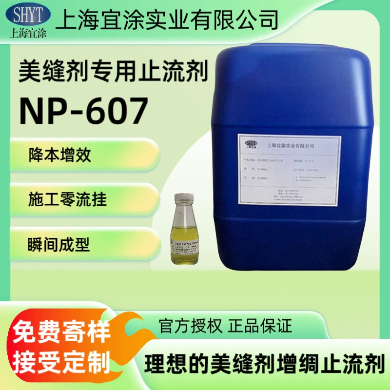 Агент остановки потока NP-607 пластиковый загуститель, армированный стекловолокном, эпоксидной смолой, полностью заменяет BYK-R607