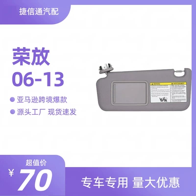 74320-42501-A1 74320-42501-B2 Rongfang car sun visor suitable for RAV4 06-13 (Sun shade)