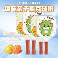 Пик-бал для детей ВЗРОСЛЫЙ Пик для ракетки родительский набор pickleball Пик для детей полный комплект