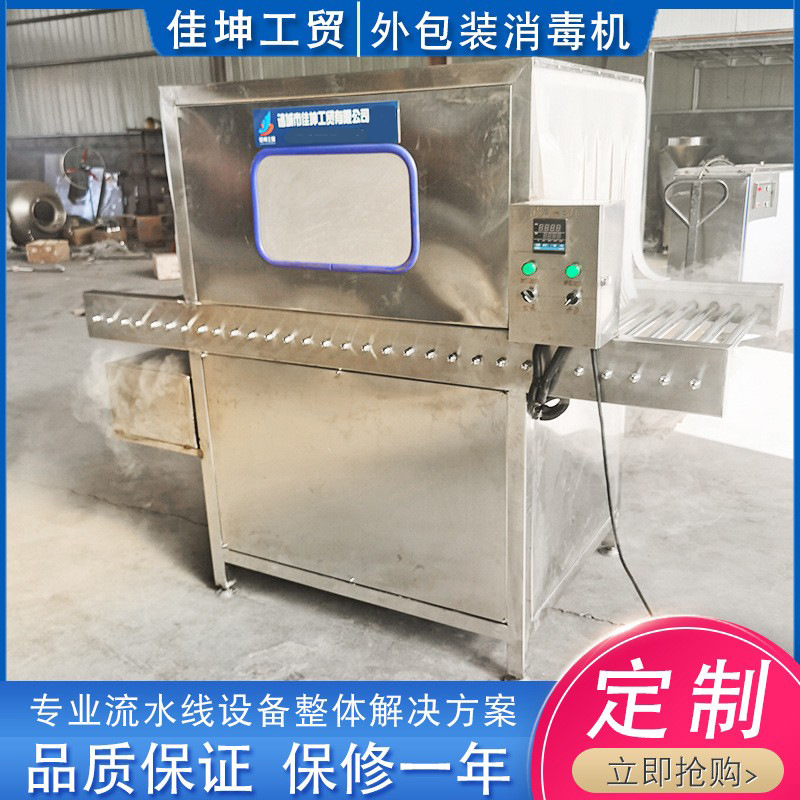冷链食品消毒机 冻品外包装杀菌消毒一体机 全自动雾化消杀一体机